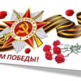 denj_pobedy